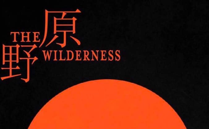 A Famous Chinese Play 《The Wilderness》