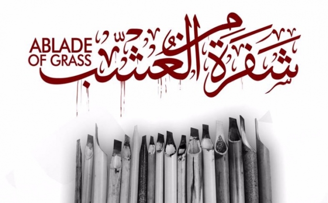 A Blade of Grass: New Palestinian Poetry