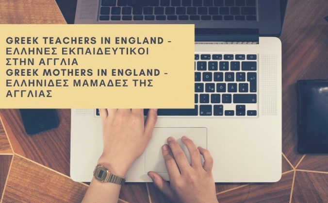 Help and support Greek teachers network