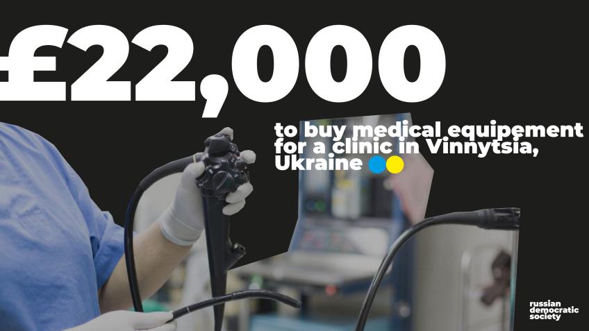 Medical Equipment for Ukrainian Clinic