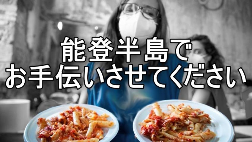 Hot meals to earthquake evacuees in Noto (Japan)