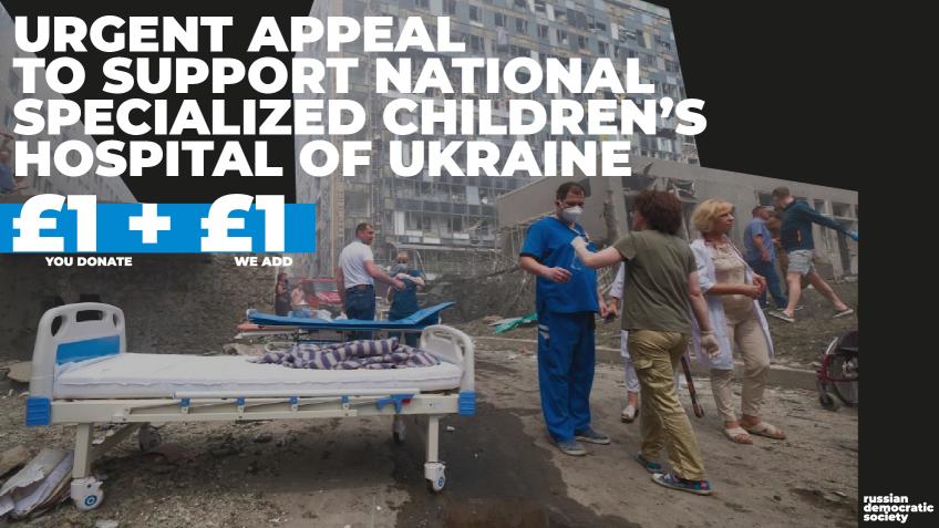 URGENT APPEAL FOR CHILDREN'S HOSPITAL IN UKRAINE